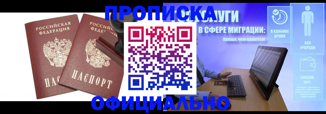 прописка 2025 в Ярославской области