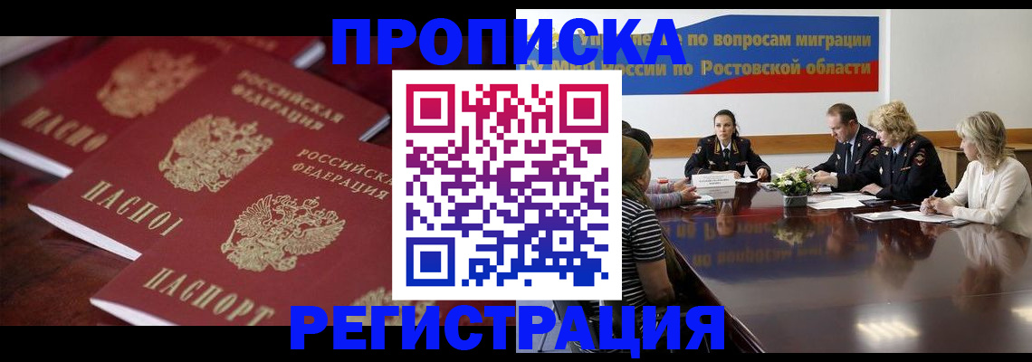 прописка от собственника в Ярославской области