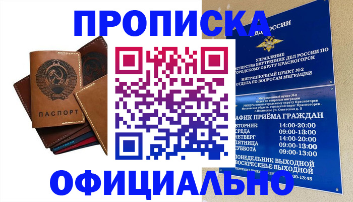 временная прописка в Ярославской области